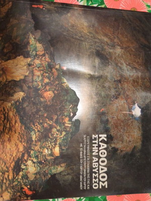 Kathodos stin Avysso book like new