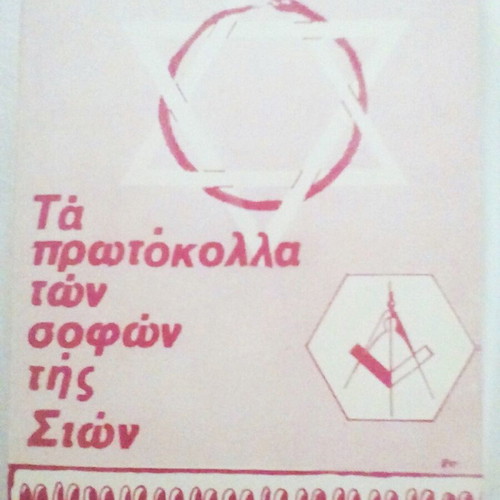 The Protocols of the Elders of Zion book like new