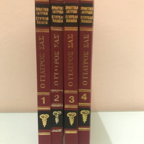 O Giatros Sas Practical Medical Encyclopedia 4 Hardcover Volumes Like New