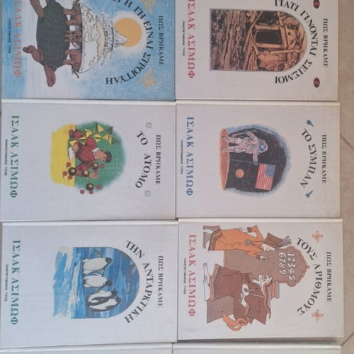 Complete 'How We Found...' Series by Isaac Asimov, 10 Volumes, Like New