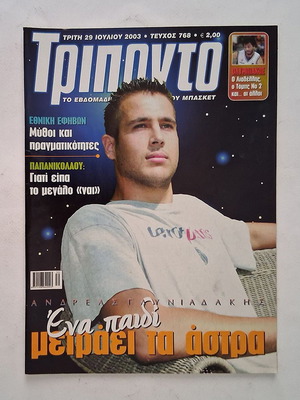 Triponto 768 magazine with National Youth Basketball poster 2003