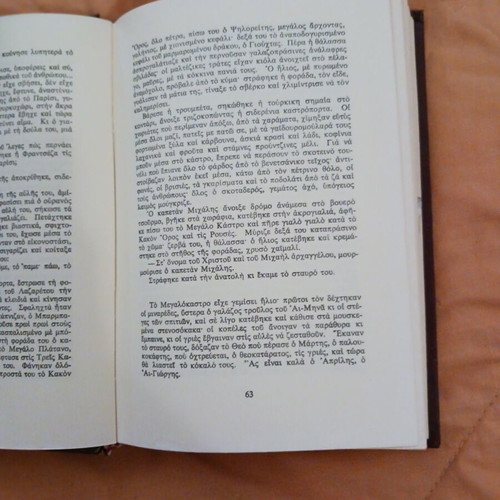Captain Michalis by Nikos Kazantzakis used book