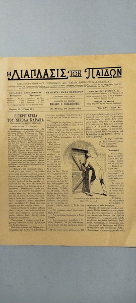 "Η Διάπλασις των Παίδων" - Αριθμός 35 - 1911