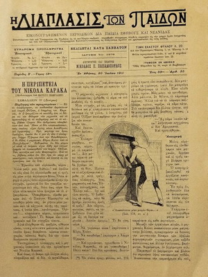 "Η Διάπλασις των Παίδων" - Αριθμός 35 - 1911
