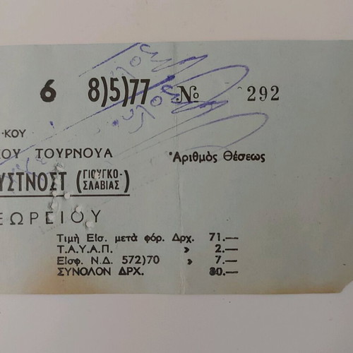 Panathinaikos - Buducnost 2-1 ticket used, Balkan Cup 1977