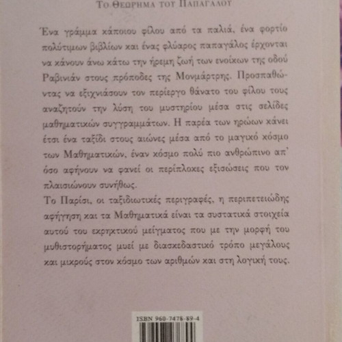 Theorem of the Parrot book like new, 2005 reprint