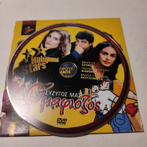 Mariti in affitto DVD like new with Greek subtitles