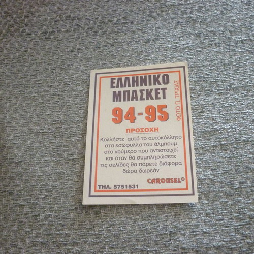 Nikos Galis Panathinaikos Basketball Sticker new, Carousel Greek Basketball 94-95