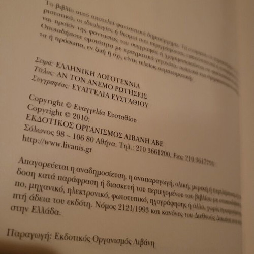 Book Αν τον άνεμο ρωτήσεις by Evangelia Efstathiou like new, 2010 novel