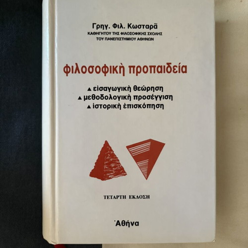 Philosophical Propaideia book by Grigoris Fil. Kostaras