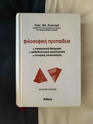 Philosophical Propaideia book by Grigoris Fil. Kostaras