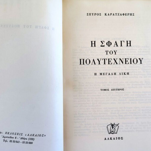 The Slaughter of Polytechnic Volume B The Trial used