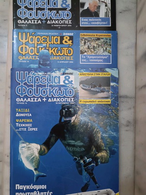 Περιοδικά Ψάρεμα & Φουσκωτό μεταχειρισμένα, πακέτο 8 τεμαχίων