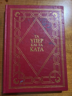 Τα υπέρ και τα κατά "Χίτλερ" βιβλίο του Arnoldo Mondadori