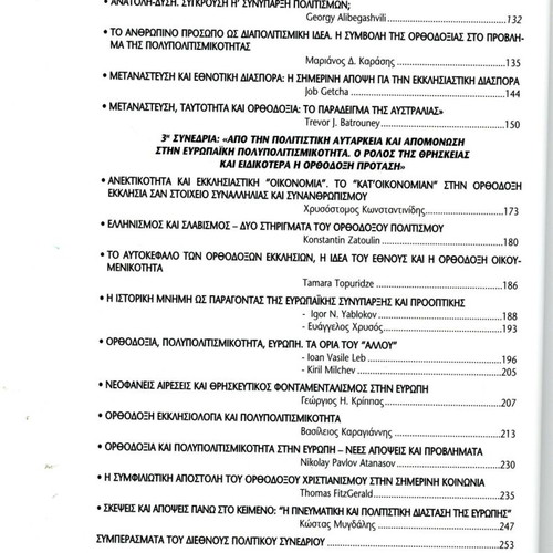 Διεθνές πολιτικό συνέδριο Έθνος, θρησκείες - ορθοδοξία και νέα ευρωπαϊκά δεδομένα μεταχειρισμένο