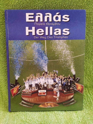 Hellas Poreia Thriamvou book like new, bilingual edition