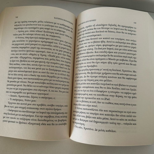 Idia i mana sou egines! book like new