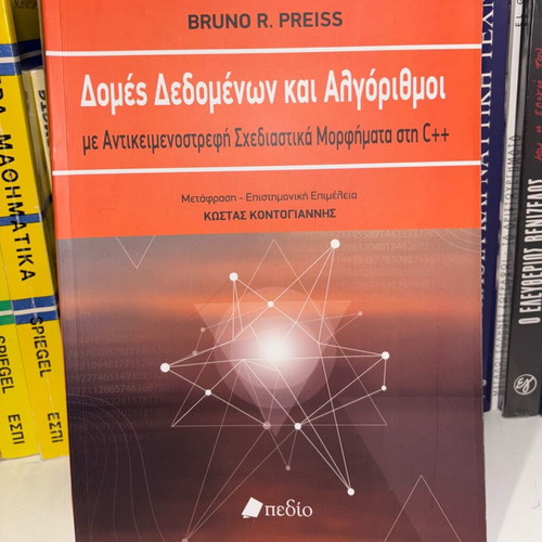 Data Structures and Algorithms with Object-Oriented Design Patterns in C++ new, Greek