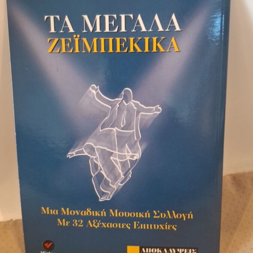 Ta Megala Zeimpekika CD like new, laiko