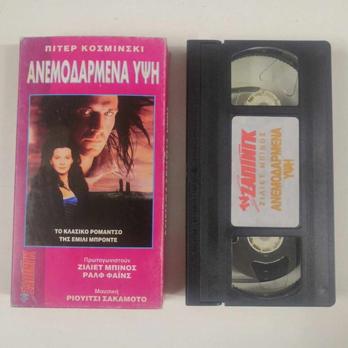 Wuthering Heights VHS tape like new with subtitles