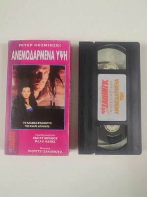 Wuthering Heights VHS tape like new with subtitles