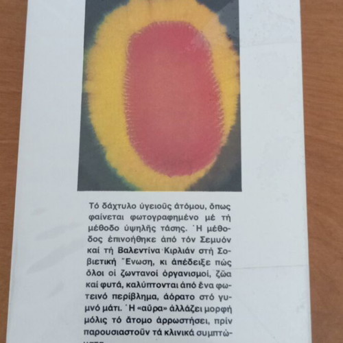 Parapsychology by John Taylor like new, Greek edition
