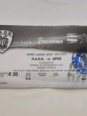 Εισιτήριο ΠΑΟΚ - Άρης 30/9/2012 μεταχειρισμένο, πρωτάθλημα, σκορ 4-1