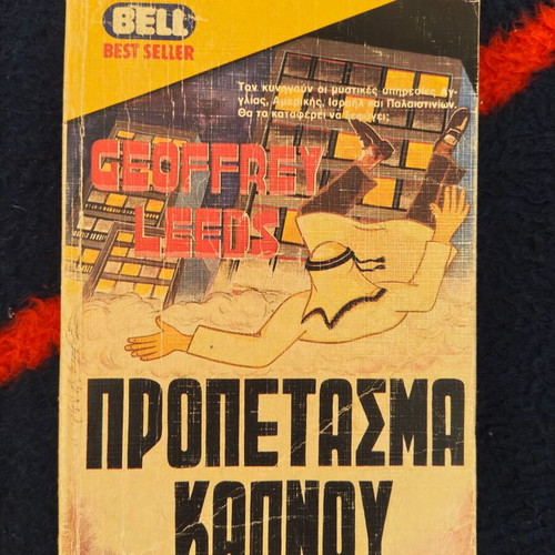 Propetsma Kapnou by Geoffrey Leeds used, Greek language mini book