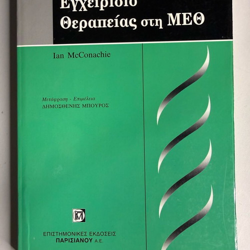 Handbook of Intensive Care Therapy like new