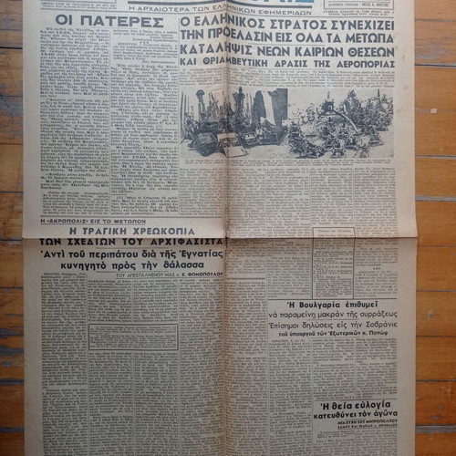 Akropolis Newspaper December 4, 1940 used, good condition