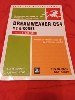 Dreamweaver CS4 with images like new, learning book