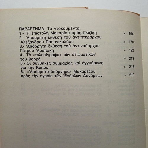 Ta Paraskinia tis Allagis by Stavros Psycharis used, history book
