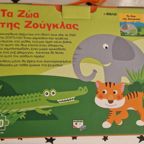 Puzzle and book The Animals of the Jungle like new with large pieces