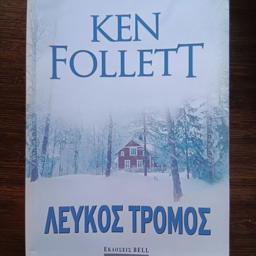 Whiteout novel by Ken Follett used, Greek language