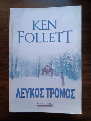 Whiteout novel by Ken Follett used, Greek language