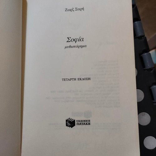 Sofia by Zorz Sari classic youth novel like new