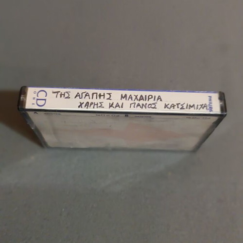 Cassette Tis Agapis Machairia Haris & Panos Katsimichas used, entechno