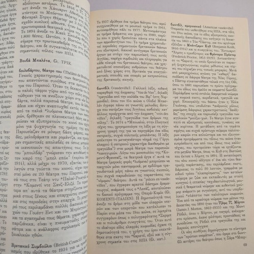 Oxford University Theatre Dictionary book, Nefeli editions, 2000