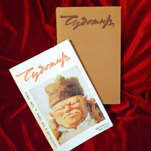 Chudomir Collected Works trilogy, like new edition