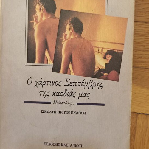 Collection of 8 Greek literature and poetry books