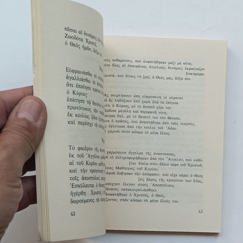 Se Ymnoumen Ecclesiastical Hymns like new Edition Archbishopric of Athens 1972