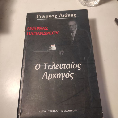 Andreas Papandreou The Last Leader book used