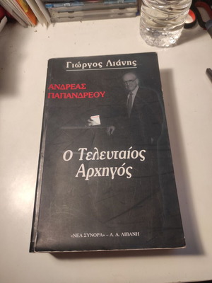 Andreas Papandreou The Last Leader book used