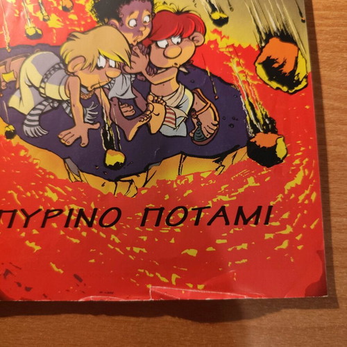 Ta Filarakia Issue 37 used, The Fiery River