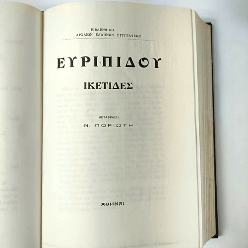 Euripides Tragedies Classic Volume like new, Greek language