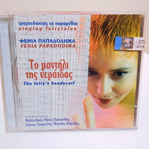 Fenía Papadodima To Mantili tis Neraidas CD new, entechno