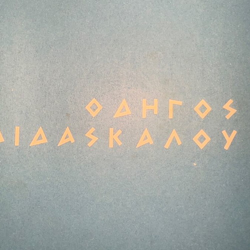 Kampanas Didaskalos School Catalog like new, detailed edition