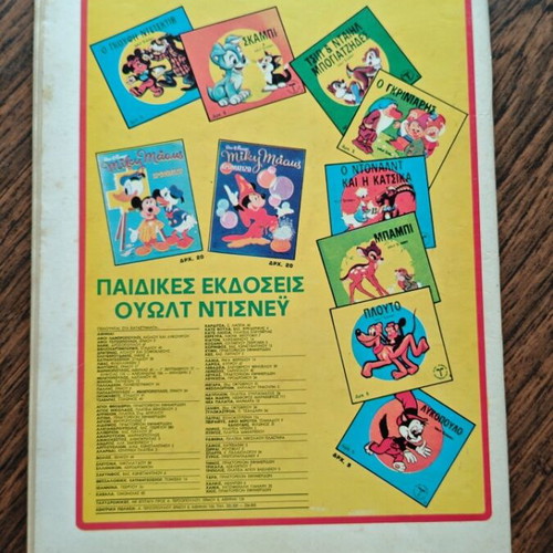 Miky 66 comic book used, Greek edition