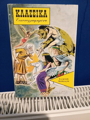 Klassika Eikonografimena volume used, Greek mythology