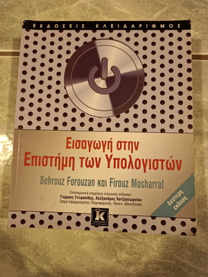Forouzan Introduction to Computer Science intact